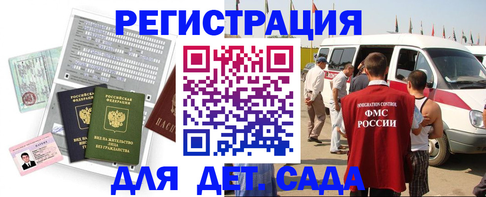 временная регистрация для школы в Сызрани